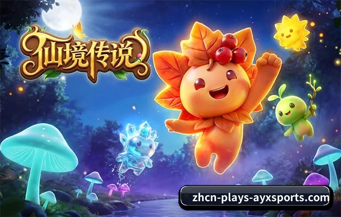 爱游戏体育 APP 深度功能